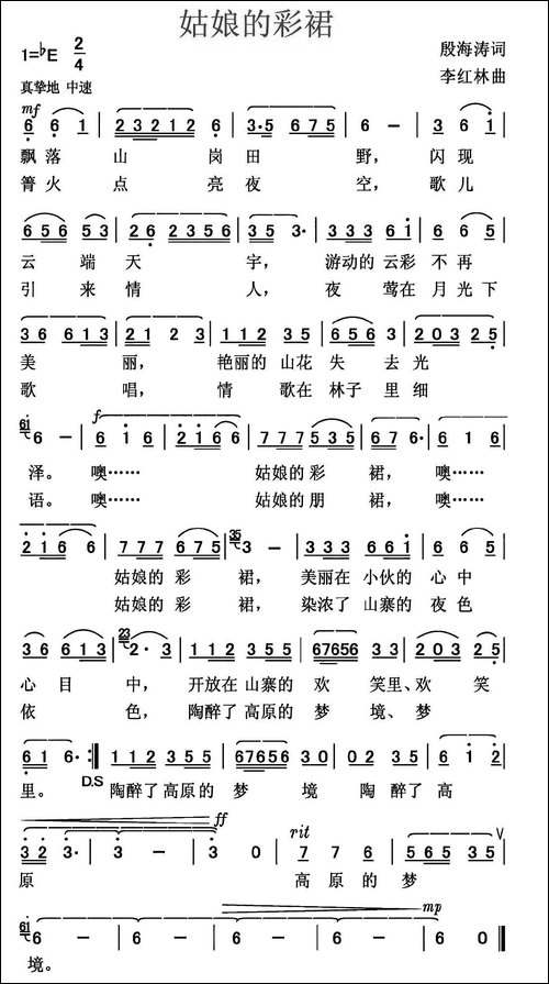 姑娘的彩裙-民歌