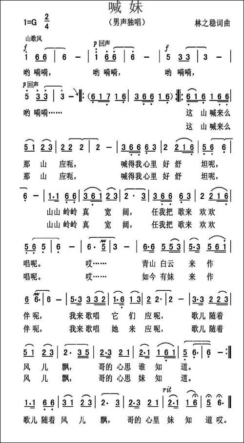喊妹-民歌