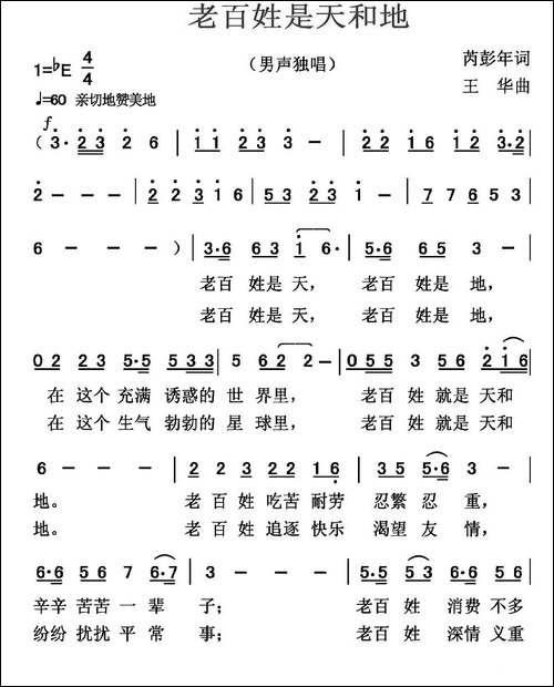 老百姓是天和地-民歌