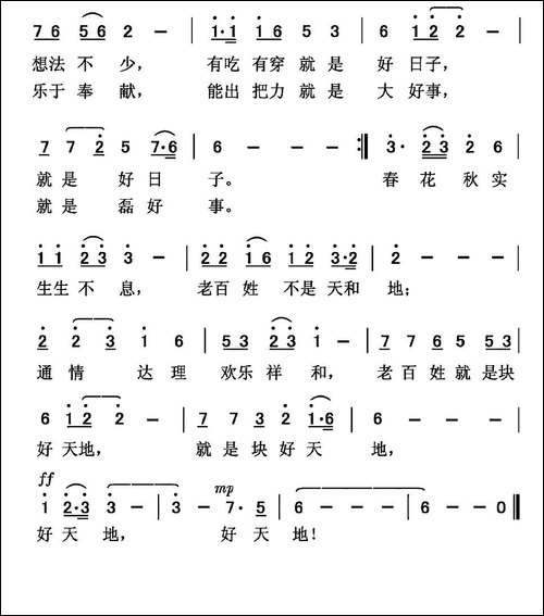 老百姓是天和地-民歌
