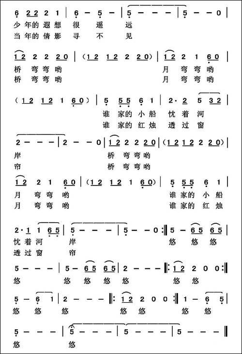 桥弯弯月弯弯-胡传经词-黄宝珠-王聚宝曲-民歌