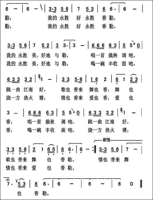 我的永胜-民歌