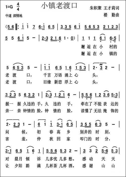 小镇老渡口-民歌