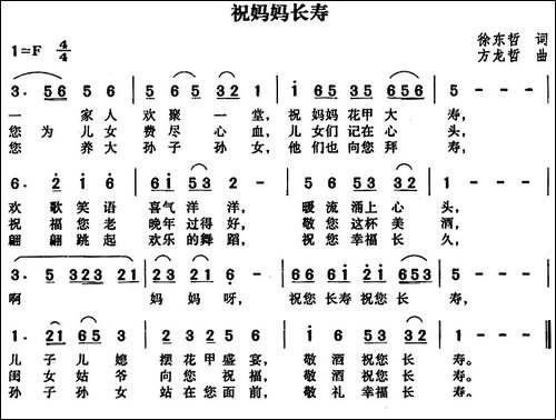 祝妈妈长寿