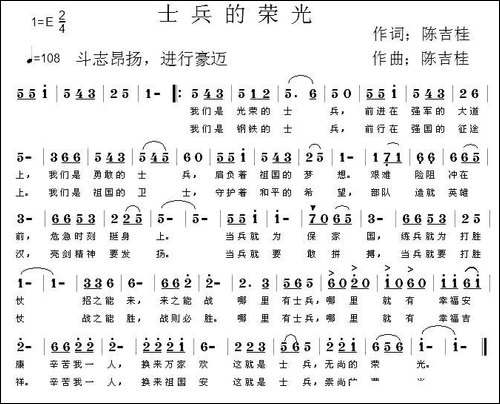 士兵的荣光-民歌