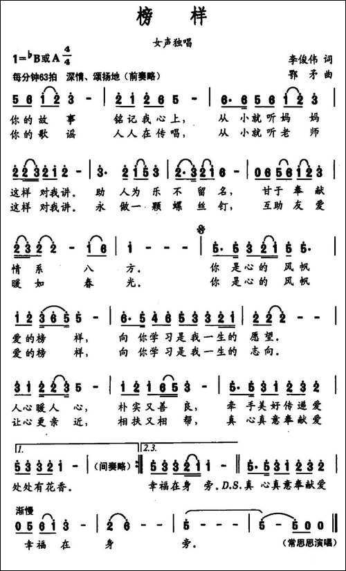 榜样-李俊伟词-鄂矛曲-民歌