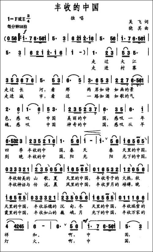 丰收的中国-吴飞词-晓其曲-民歌