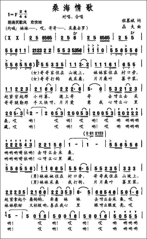 桑海情歌-程慕斌词-晶夫曲-民歌
