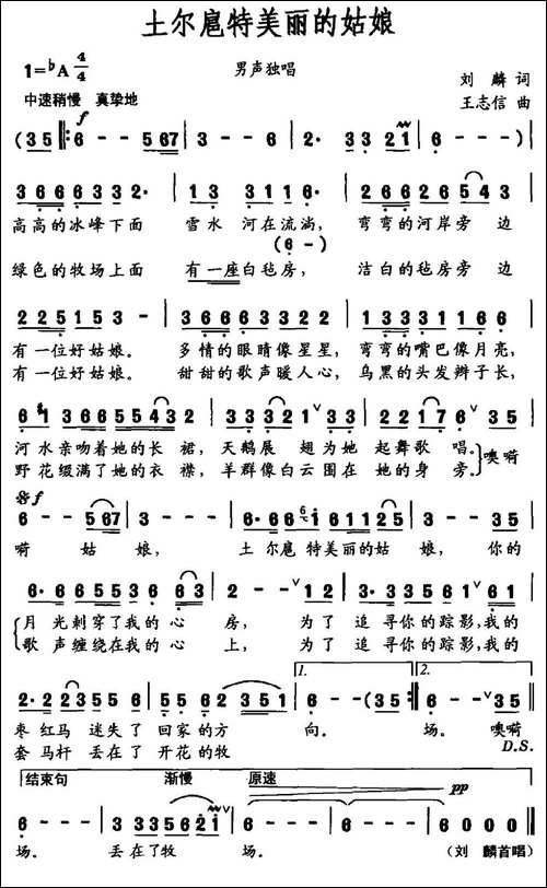 土尔扈特美丽的姑娘-刘麟词-王志信曲-民歌