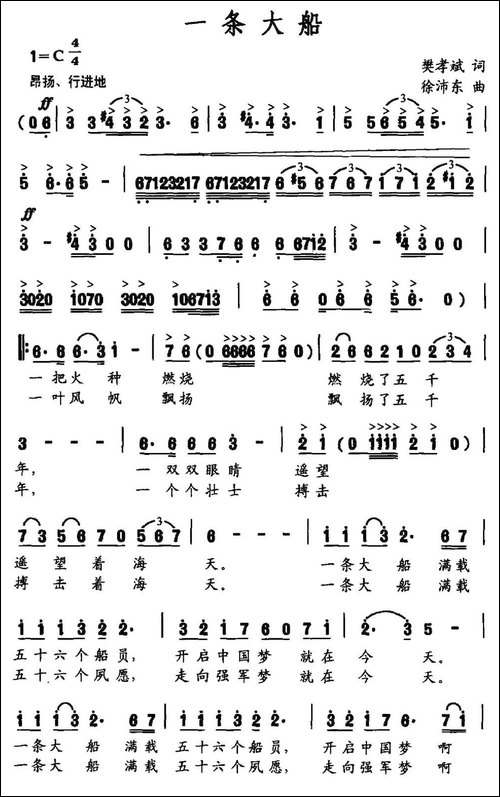 一条大船-樊孝斌词-徐沛东曲-民歌