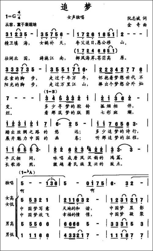 追梦-阮志斌词-金奇曲-民歌