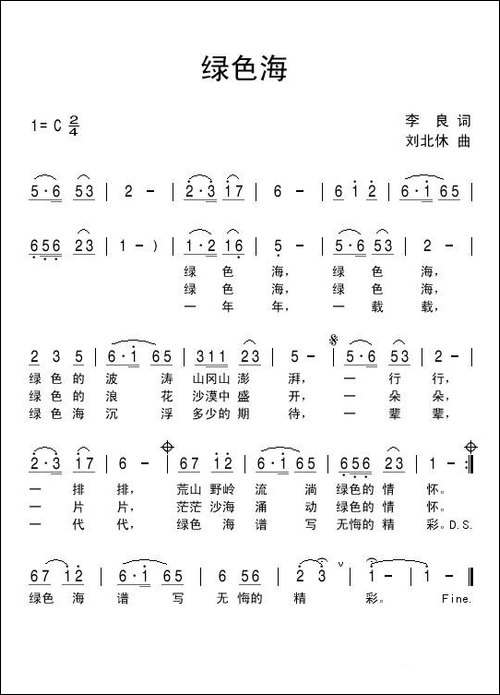 绿色海-民歌