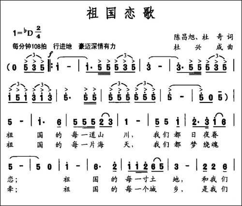 祖国恋歌-陈昌旭-杜奇词-杜兴成曲-民歌