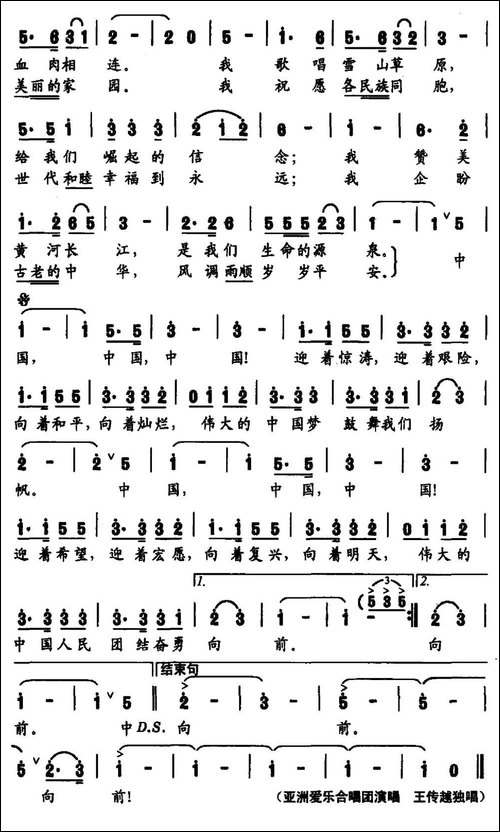 祖国恋歌-陈昌旭-杜奇词-杜兴成曲-民歌