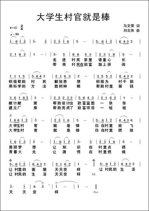 大学生村官就是棒-马文荣词-刘北休曲-民歌