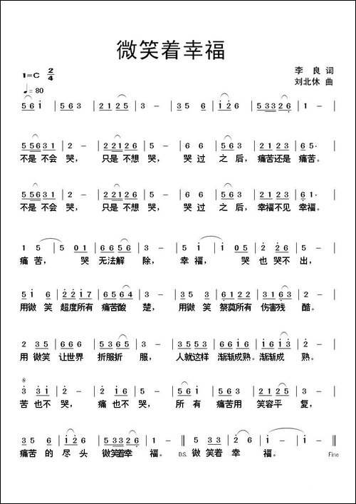 微笑着幸福-李良词-刘北休曲-民歌