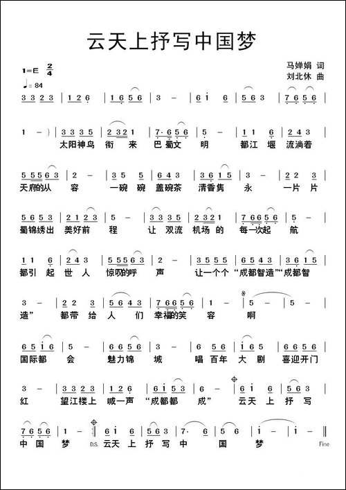 云天上书写中国梦-马婵娟词-刘北休曲-民歌