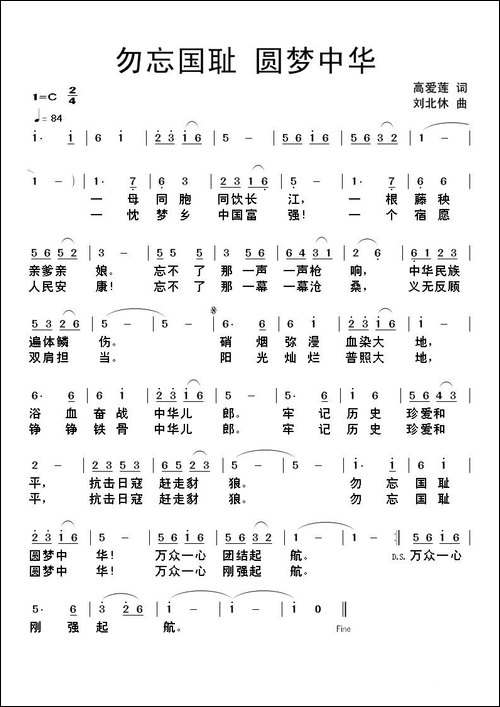 勿忘国耻-圆梦中华-民歌