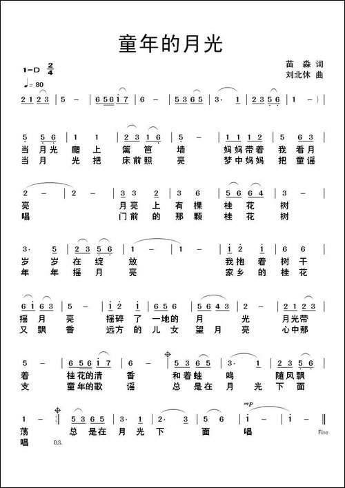 童年的月光-苗淼词-刘北休曲-民歌