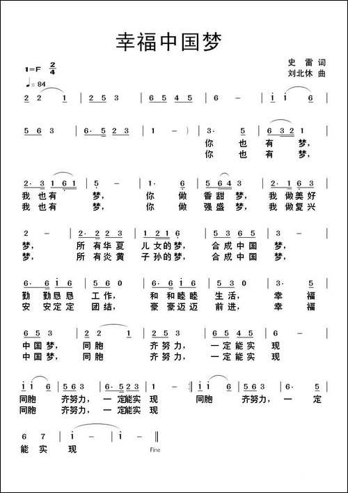 幸福中国梦-民歌