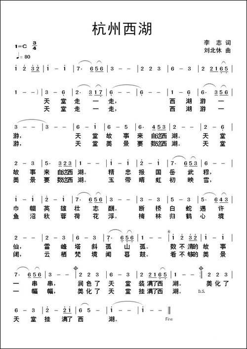 杭州西湖-民歌