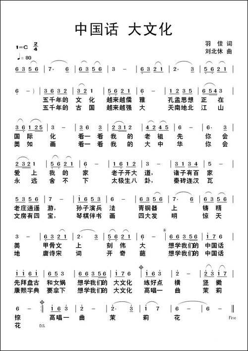 中国话-大文化-民歌