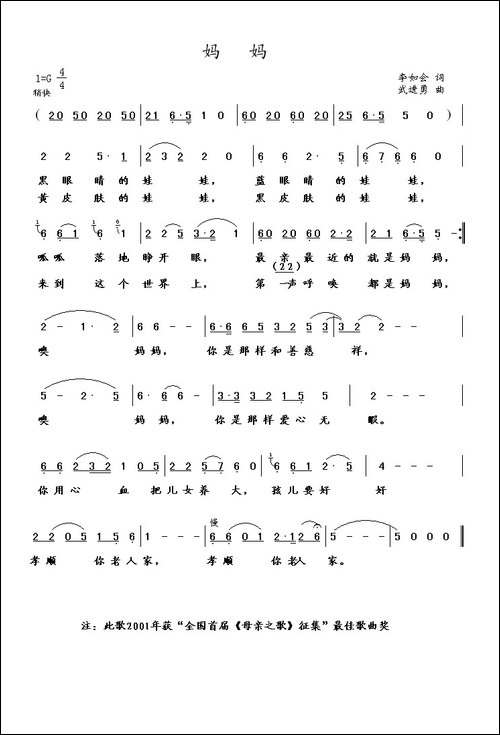 妈妈-李如会词-武进勇曲-民歌