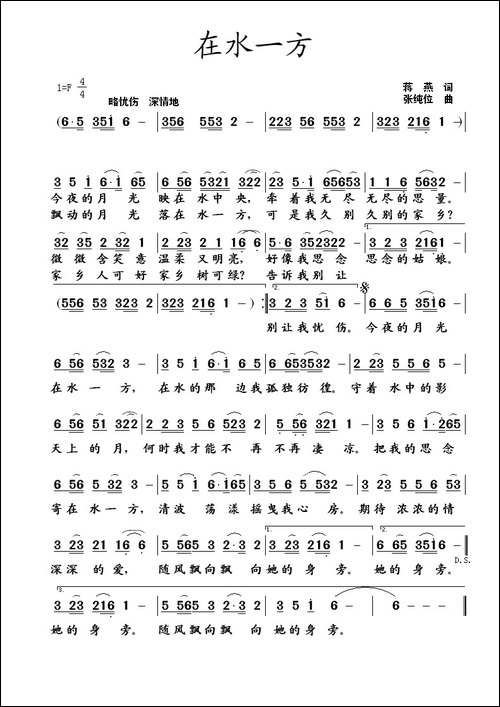 在水一方-蒋燕词-张纯位曲-民歌