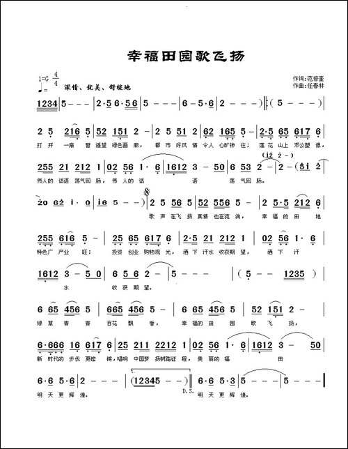 幸福田园歌飞扬-范修奎词-任春林曲-民歌