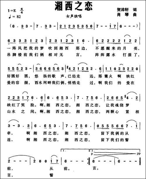 湘西之恋-贺沛轩词-肖琴曲-民歌