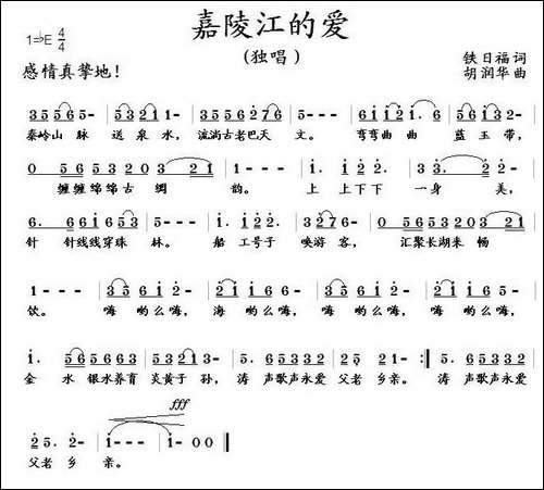 嘉陵江的爱