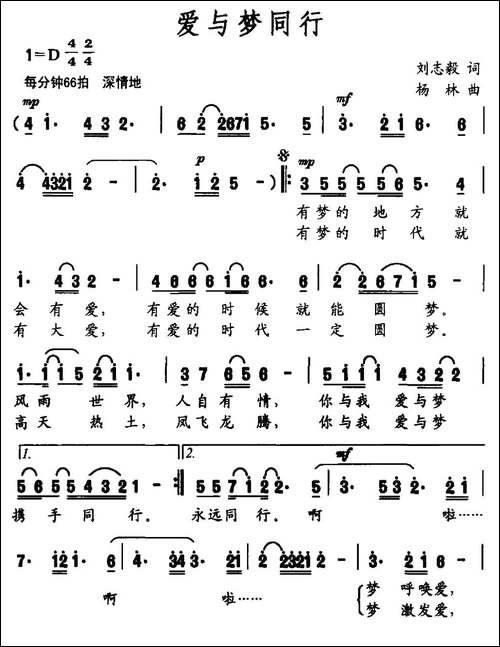 爱与梦同行-刘志毅词-杨林曲-民歌