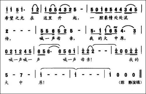 大中原-雷从俊词-王和声曲-民歌