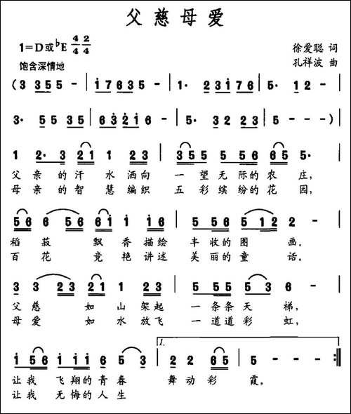 父慈母爱-徐爱聪词-孔祥波曲-民歌