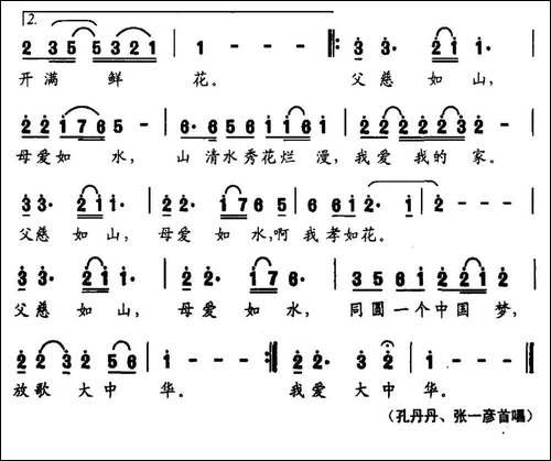 父慈母爱-徐爱聪词-孔祥波曲-民歌