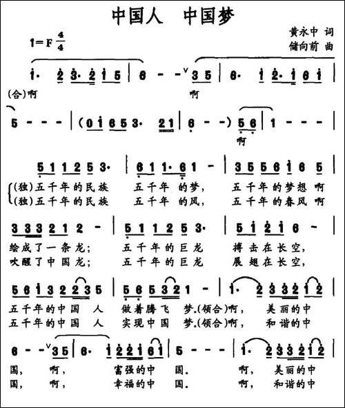 中国人-中国梦-黄永中词-储向前曲-民歌