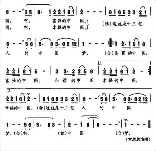 中国人-中国梦-黄永中词-储向前曲-民歌