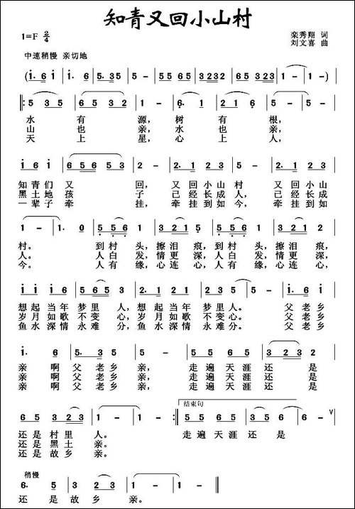 知青又回小山村-民歌