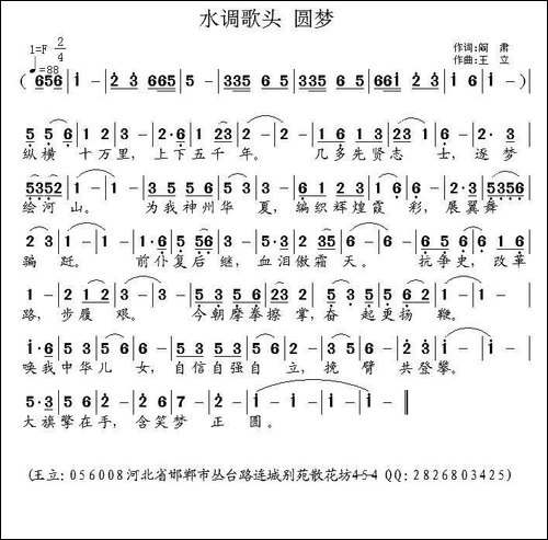 水调歌头·圆梦-民歌