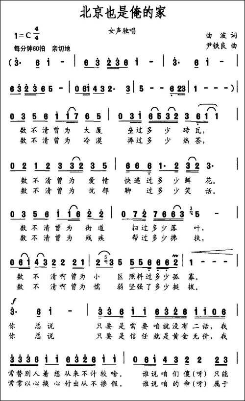 北京也是俺的家-曲波词-尹铁良曲-民歌