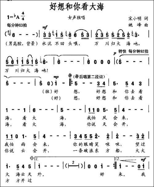 好想和你看大海-宋小明词-姚峰曲-民歌