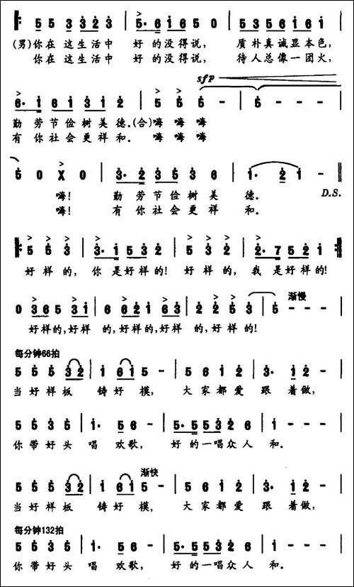 好样的-曲波词-尹铁良曲-民歌