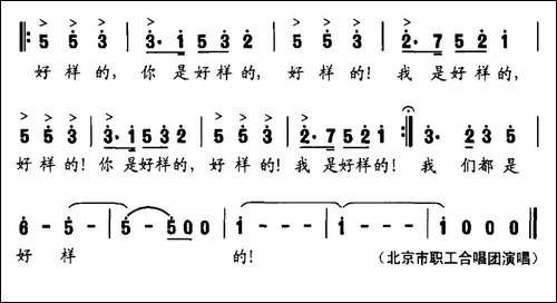 好样的-曲波词-尹铁良曲-民歌