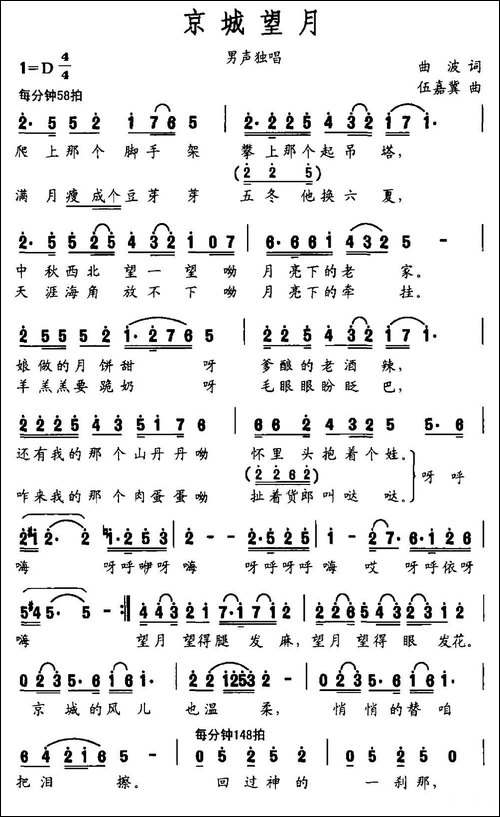 京城望月-曲波词-伍嘉冀曲-民歌