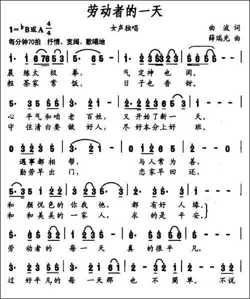 劳动者的一天-曲波词-薛瑞光曲-民歌