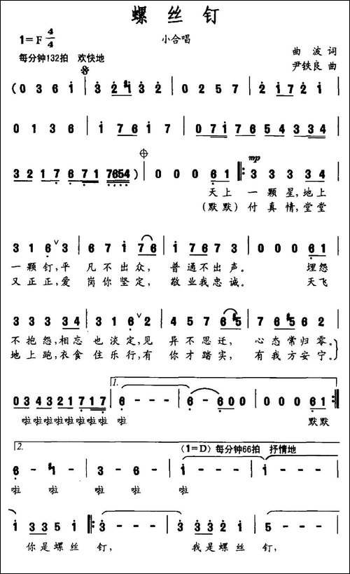螺丝钉-曲波词-尹铁良曲-民歌