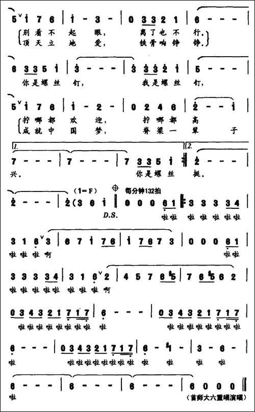 螺丝钉-曲波词-尹铁良曲-民歌