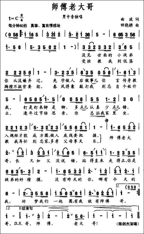 师傅老大哥-民歌