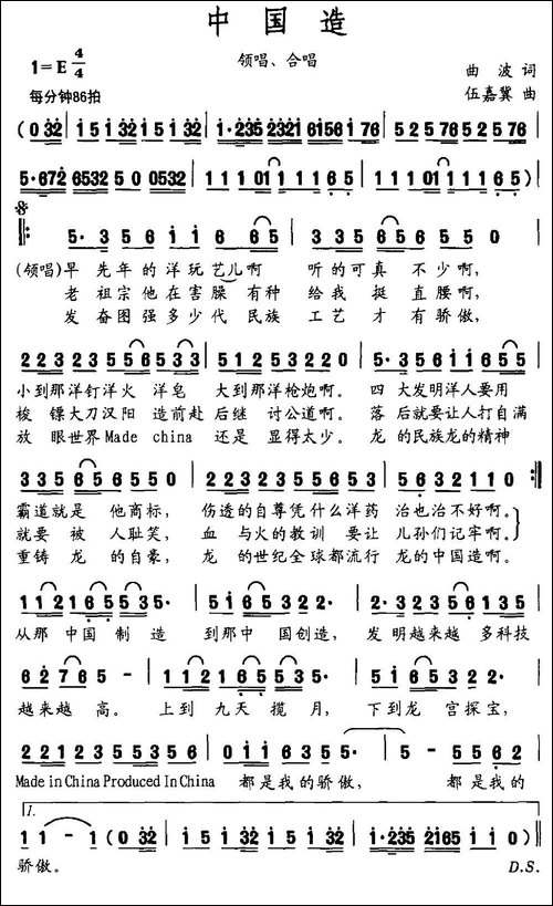 中国造-曲波词-伍嘉冀曲-民歌