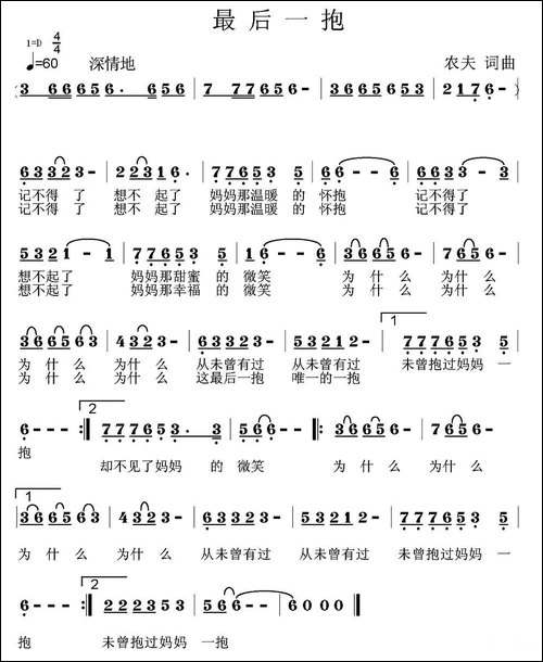 最后一抱-民歌